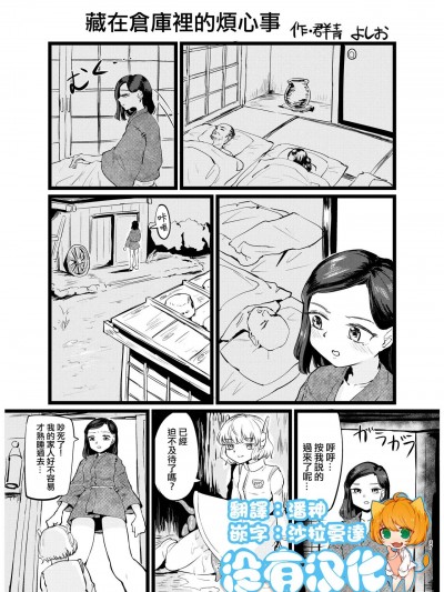 藏在仓库里的烦心事 [没有汉化] [群青よしお]纳屋の悩み事 [中国翻訳]