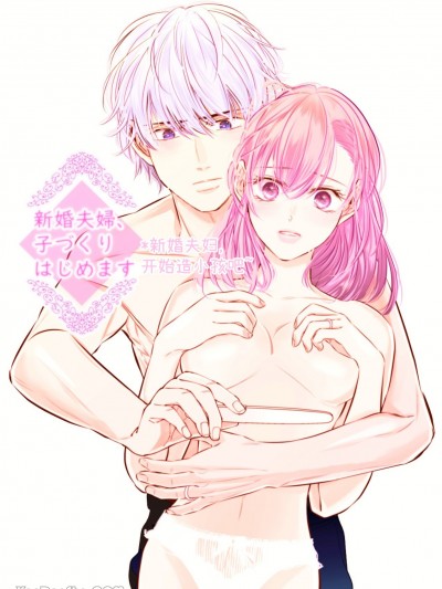 新婚夫妇开始造孩子