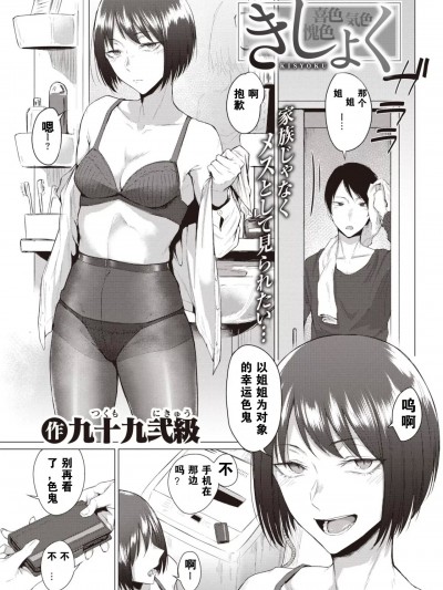 [九十九弐级] きしょく (COMIC 快楽天 2022年1月号) [中国翻訳] [DL版]