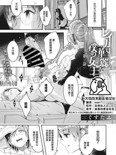 [大鸟可不敢乱转汉化] [ぐすたふ] レイカは华丽な僕の女王 第三话 (COMIC コミックメガストア Vol.4) [中国翻訳] [DL版]