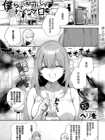 我们不再是炮友的那天 -中篇- (COMIC ExE 42) [梦之行蹤汉化组] [ヘリを] 僕らがセフレじゃなくなる日 -中编- (コミック エグゼ 42) [中国翻訳]