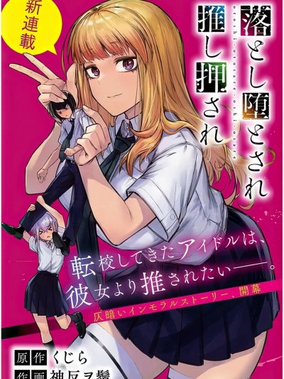 想被至爱的你推 [神反ヲ鬚 くじら] 落とし堕とされ推し押され