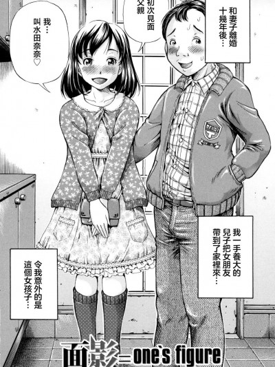 [Shift+F5 个人汉化] [小峯つばさ] 面影＝one’s figure (交配) [中国翻訳] [DL版]