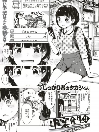 [しっかり者のタカシくん] 事案発生!! 〜ペロリストの流仪〜 (COMIC はぴにんぐ Vol.4) [中国翻訳] [DL版]