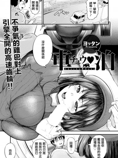 [ヨッタン] 车チュウ♥泊 (ANGEL 倶楽部 2022年1月号) [中国翻訳] [DL版]