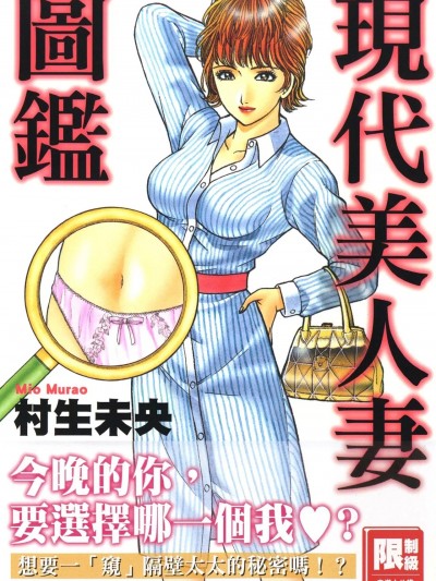 现代美人妻図鉴 [尖端] [村生ミオ] [中国翻訳][DL版]