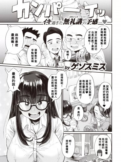 [Banana手工汉化] [ゲソスミス] 理想のカンケイ!? (COMIC 快楽天 2021年7月号) [中国翻訳] [DL版]