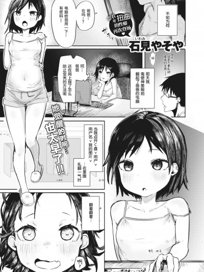 佐藤美夜想偷窥 (COMIC X-EROS #97) [石见やそや] 佐藤みやは窃视きたい (コミックゼロス #97) [中国翻訳] [DL版]