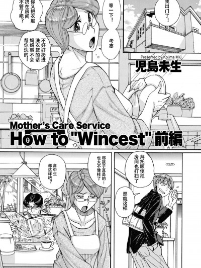 [児岛未生] Mother’s Care Service How to ’Wincest’ 前编+后编 (COMIC クリベロン DUMA 2023年2-3月号 Vol.45+46) [中国翻訳]