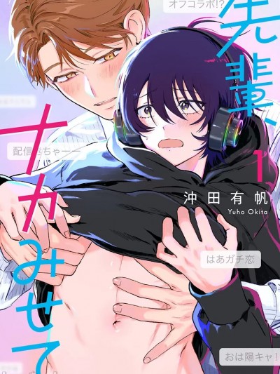 前辈，看看里面 [看海汉化组] [沖田有帆]先辈、ナカみせて [中国翻訳] [DL版]