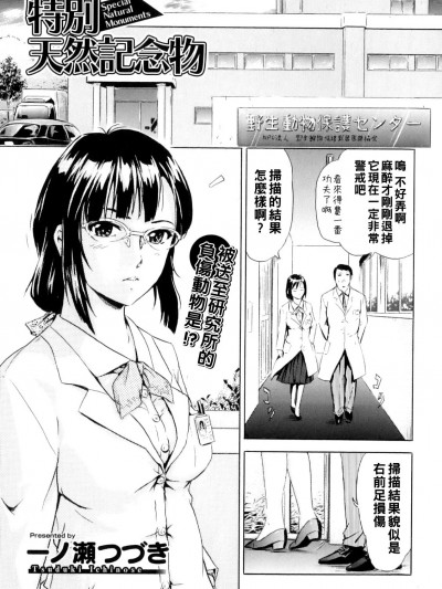 [一ノ瀬つづき] 特别天然记念物 (獣 for ESSENTIAL 8) [中国翻訳]