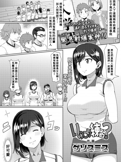 [Banana手工汉化] [ゲソスミス] いのこり练习? (COMIC 高 2018年4月号) [中国翻訳] [DL版]