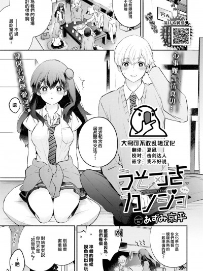 [大鸟可不敢乱转汉化] [あずみ京平] うそつきカノジョ (COMIC BAVEL 2023年5月号) [中国翻訳] [DL版]