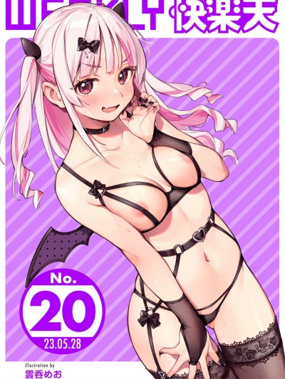 WEEKLY快楽天 2023 No.20