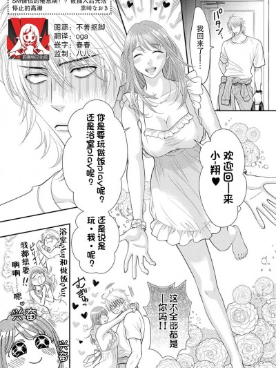 SM情侣的倦怠期！？被插入后无法停止的高潮[莉赛特汉化组] [黒崎なおき] SMカップルは倦怠期！？オク突かれてイくの止まんないッ (甘エロ溺爱モンスター～终わりがないほどずっと爱し合うだけ) [中国翻訳]