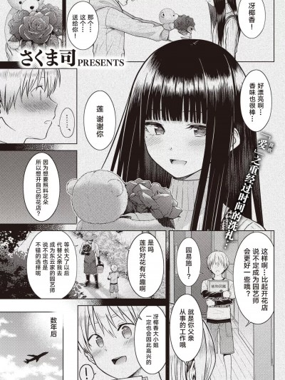 [雌器汉化组][さくま司] Garden of EDEN (COMIC 快楽天 2023年7月号) [Chinese] [DL版]