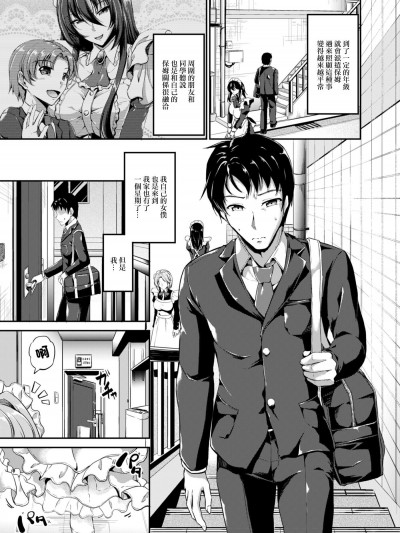 [キャンベル议长] すいーとメイドワールド 第四话 (コミックリブート Vol.11) [中国翻訳] [DL版]