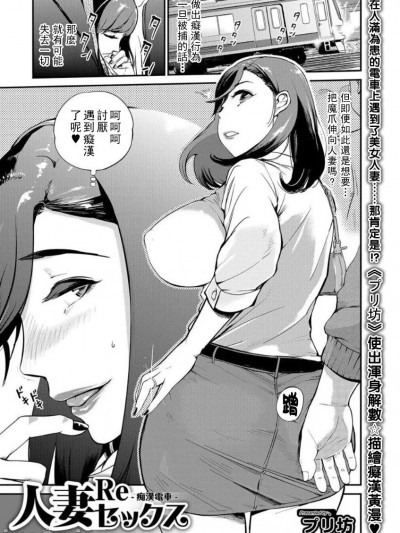 [プリ坊] 人妻Reセックス-痴汉电车-