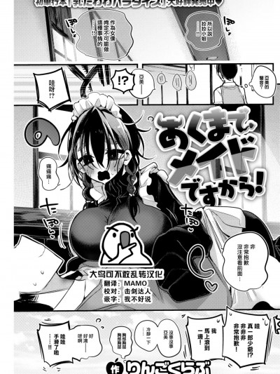 [大鸟可不敢乱转汉化] [りんごくらぶ] あくまでメイドですから! (COMIC 快楽天 2023年7月号) [中国翻訳] [DL版]