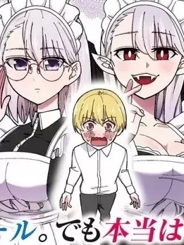 女僕是吸血鬼 [やすしげ] メイドさんは吸血鬼