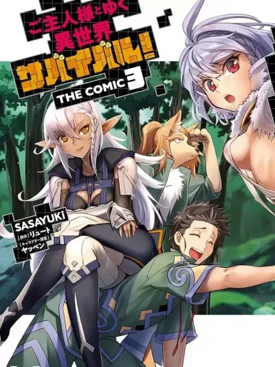 穿越异界之我有一个麦块系统 / 和主人在异世界展开野外求生 [SASAYUKI リュート] ご主人様とゆく异世界サバイバル！ THE COMIC