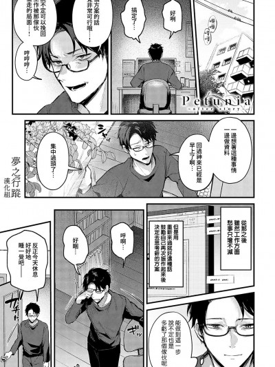 [梦之行蹤汉化组] [だにまる] Petunia ~after story~ (COMIC アンスリウム 2023年5月号) [中国翻訳] [DL版]