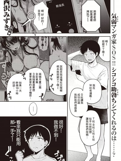 [裸单骑汉化] [西沢みずき] 万能型!?アシスタント (WEEKLY快楽天 2023 No.20) [中国翻訳]