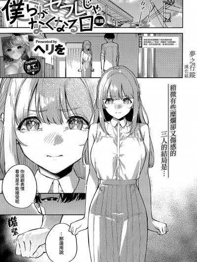 我们不再是炮友的那天 -后篇- (COMIC ExE 43) [梦之行蹤汉化组] [ヘリを] 僕らがセフレじゃなくなる日 -后编- (コミック エグゼ 43) [中国翻訳]