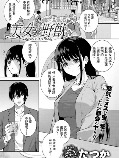 [たつか] 美女が野獣 (COMIC アンスリウム 2023年7月号) 中文翻译