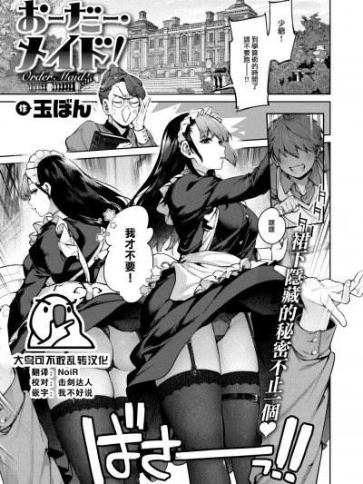 [大鸟可不敢乱转汉化] [玉ぼん] おーだー·メイド! (COMIC 快楽天 2023年8月号) [中国翻訳] [DL版]