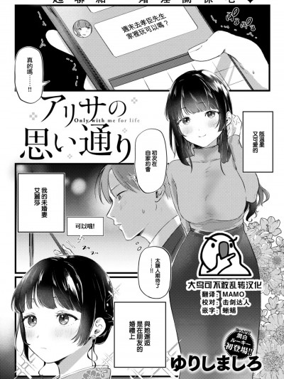 [大鸟可不敢乱转汉化] [ゆりしましろ] アリサの思い通り (COMIC 快楽天 2023年8月号) [中国翻訳] [DL版]