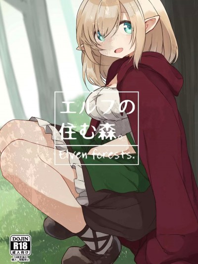 [Yeast House (Pan Koojo)] Elf no Sumu Mori. – Elven forests.