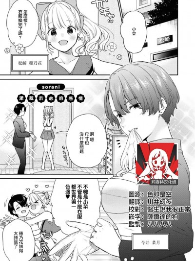 [莉赛特汉化组] [sorani] ナイシヨのキモチ (コスプレ百合えっちアンソロジー) [中国翻訳]