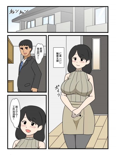 [マメゴロウブックス (マメゴロ)] モブ顔だけどエッチな身体した奥さんのNTR事情 [中国翻訳]