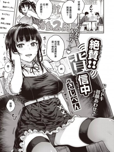 [五亚] [さじぺん] 絶賛!! 背信中 (COMIC 失楽天 2023年7月号) [中国翻訳] [DL版]