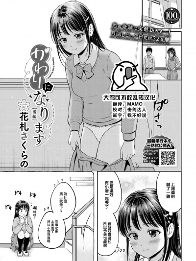 [大鸟可不敢乱转汉化] [花札さくらの] かわりになります -后编- (COMIC BAVEL 2023年8月号) [中国翻訳] [DL版]