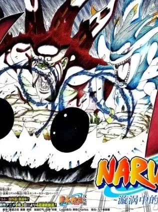 火影忍者 外传-漩涡中的旋风 [ 岸本斉史] NARUTO外伝 涡の中のつむじ风