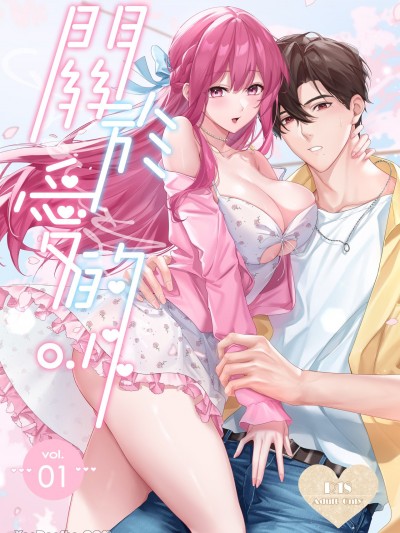 关于爱的0.1% Vol.1~难得的赏樱花约会，就算突然下起大雨，也要和年上男友非常有爱的一起度过