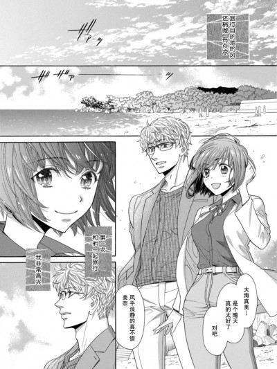 绅士般的男友教会我真正的爱的快乐 [莉赛特汉化组] [宫越和草] 绅士なカレシが教える、本当の爱の快楽 (初めてイッちゃう！彼とのエッチは过去最高) [中国翻訳]