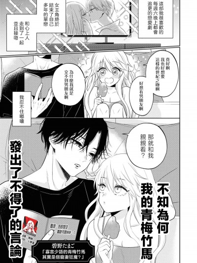 寡言少语的青梅竹马其实是个宠妻狂魔 [莉赛特汉化组] [碧野たまご] 无口な幼なじみはむっつり溺爱男子？ (ワンナイトから始まる运命の恋アンソロジー～カラダの相性100％～) [中国翻訳]