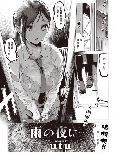 [utu] 雨の夜に… (COMIC 失楽天 2023年8月号) [中国翻訳] [DL版]