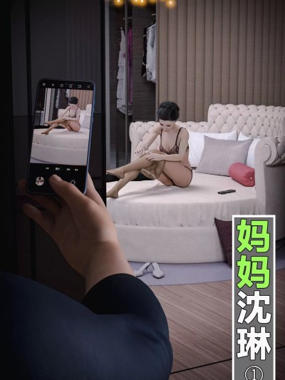 [wuming]妈妈沈琳