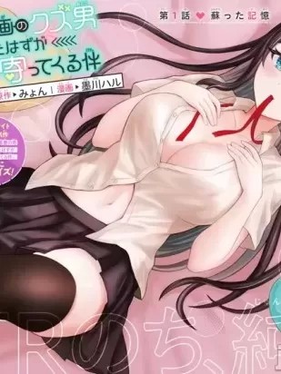 关于我转生成本子里的黄毛却被女主倒追这档事 [みょん 墨川ハル] 漫画に登场する最悪の男に生まれ変わったはずがヒロインが寄ってくる件