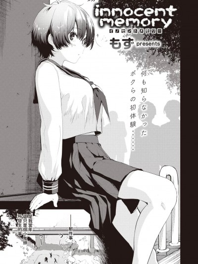 [もず] innocent memory (COMIC 快楽天ビースト 2021年12月号) [中国翻訳] [DL版]【2023727重嵌】[无修正]