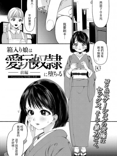 [ちりぬいろは] 箱入り娘は爱玩奴隷に堕ちる-前编- (COMIC 快艶 VOL.01) [中国翻訳] [DL版]