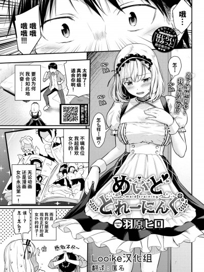 [Looike汉化组] [羽原ヒロ] めいどとれーにんぐ (COMIC BAVEL 2023年9月号) [中国翻訳] [DL版]