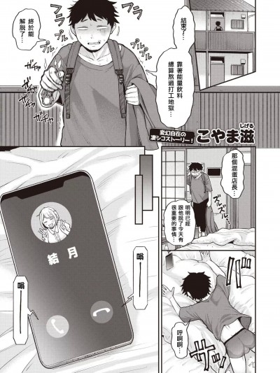 [こやま滋] 起きてってば! (COMIC 快楽天 2023年9月号) [中国翻訳] [DL版]