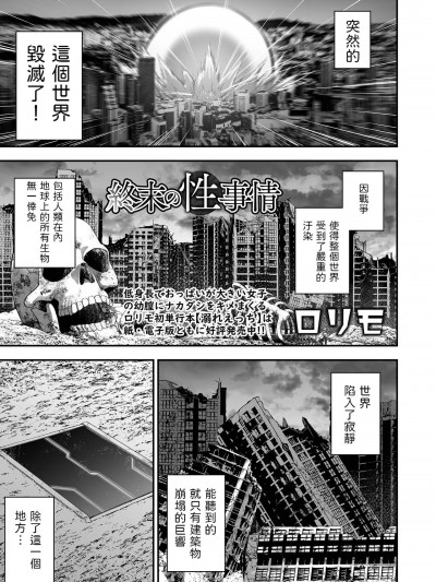 [ロリモ] 终末の性事情 (COMIC オルガ vol.52) 中文翻译
