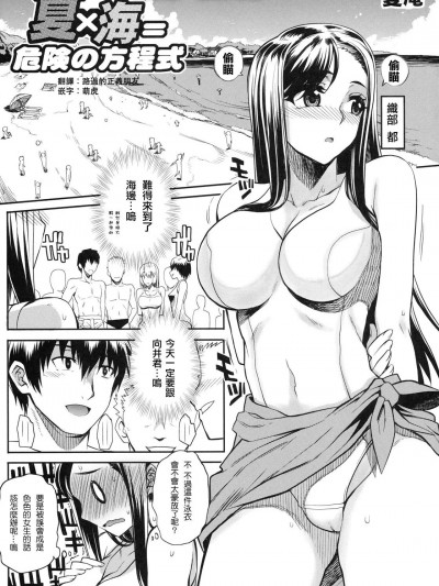 [996重嵌][流浪猫·里汉化] [夏庵] 夏×海＝危険の方程式 (真髄 SUMMER Ver. VOL.2) [无修正][中国翻訳]