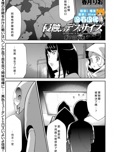 [没有汉化] [香月りお] 侵蚀のデスサイズ 第7话 血戦 (COMIC クリベロン 2018年5月号 Vol.67) [中国翻訳]
